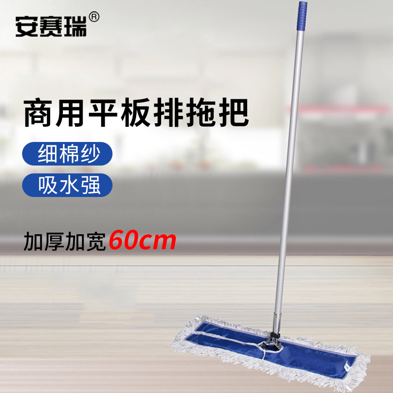 安赛瑞 商用平板排拖把-CP M12876 方便使用 卫生帮手