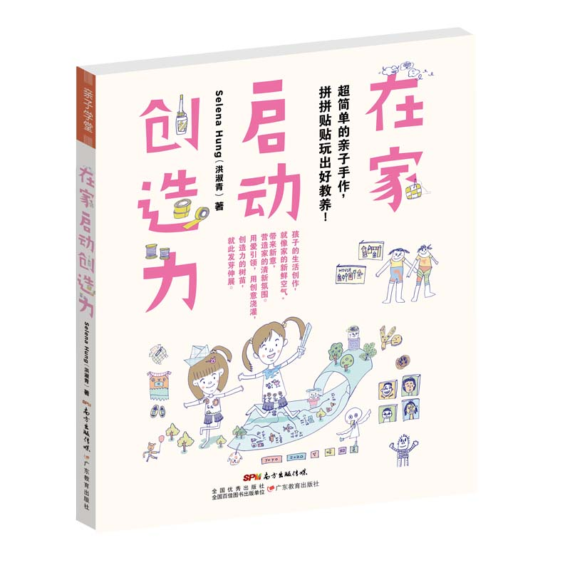[M]在家启动创造力:超简单的亲子手作,拼拼贴贴玩-9787554824399高清大图