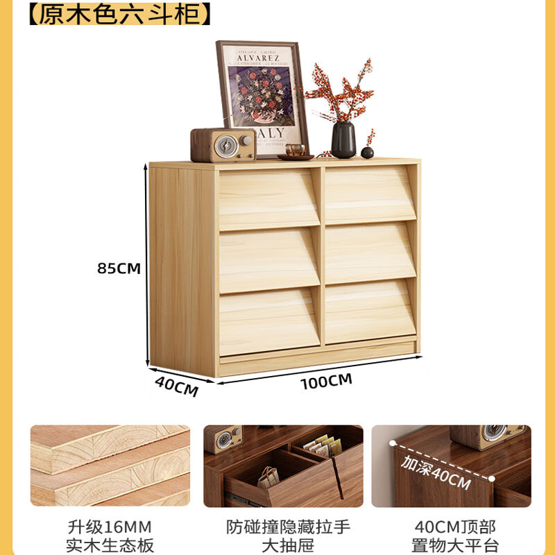 晋舰木制六斗柜抽屉柜卧室收纳柜五斗柜边柜床尾储物柜原木色100cm高清大图