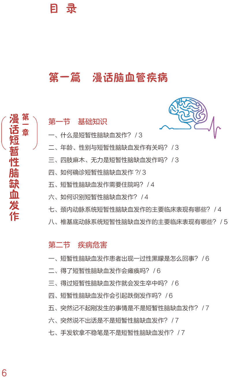 [正版]临床护理健康教育指导丛书 漫话神经内科疾病 杨蓉 李银萍 主编 神经内科护理学书籍专科护理 人民卫生出版社97高清大图