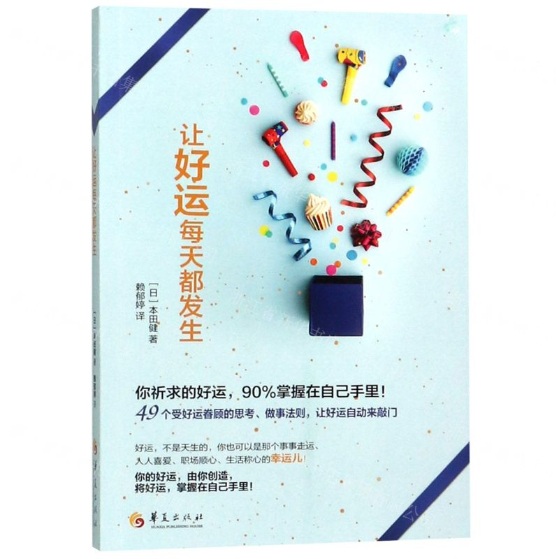 【M】让好运每天都发生-9787508095851