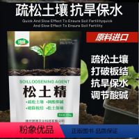 500克*4袋 【正版】松土精改善土壤板结免深耕疏松盐渍化酸性土地板结通用型改土盐