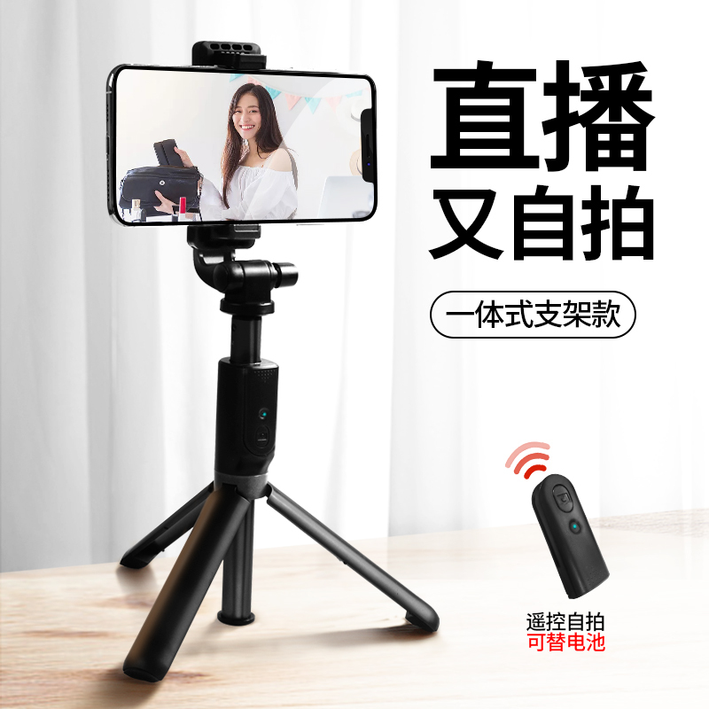 手机自拍杆通用安卓苹果11华为mate30拍照神器无线蓝牙遥控mt20pro三脚架迷你直播支架小米送女友生日礼物