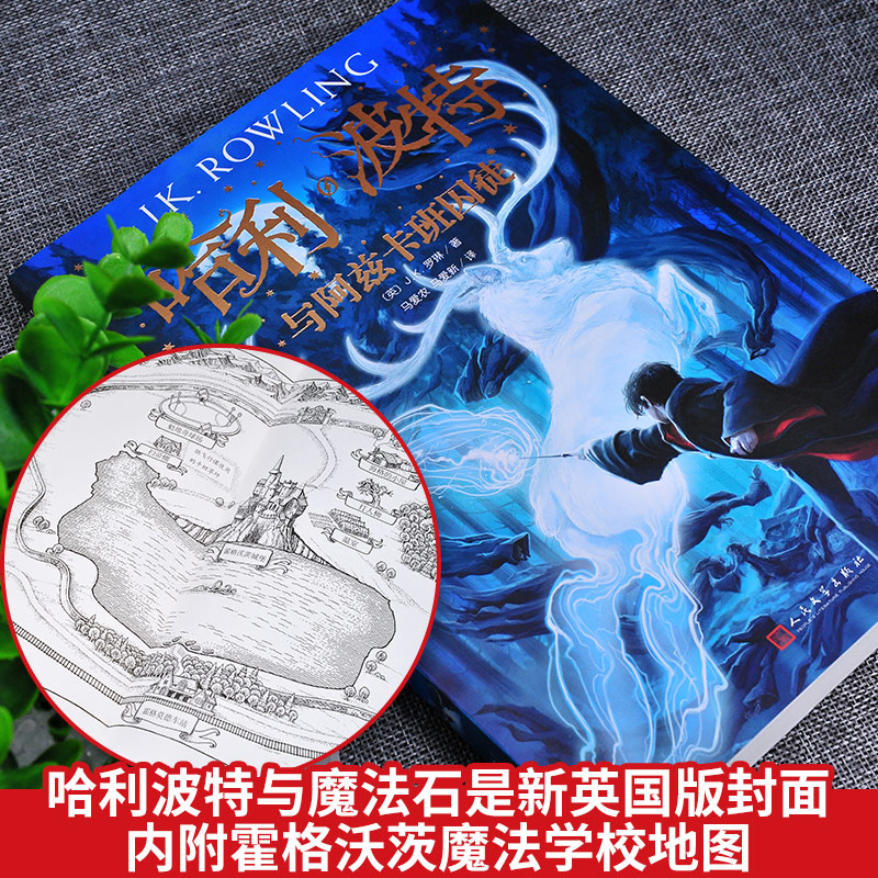 [正版]哈利波特与阿兹卡班囚徒JK罗琳著中文版阅读书目6-12岁外国儿童文学经典小说魔幻文学社科书籍书排行榜高清大图