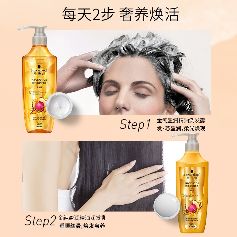 施华蔻金纯盈润精油洗发露600ml+润发乳600ml