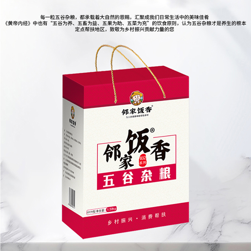 邻家饭香杂粮黑米红米黄小米燕麦米杂粮礼盒1.58kg*1盒