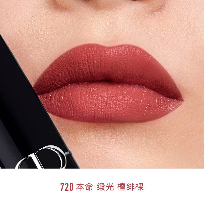 迪奥(Dior)唇膏720丝绒豆沙色(MY)高清大图