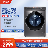 [旗舰新品]海尔超薄洗衣机滚筒全自动纤美晶彩屏525大筒径变频嵌入蒸汽除菌XQG80-B14326L