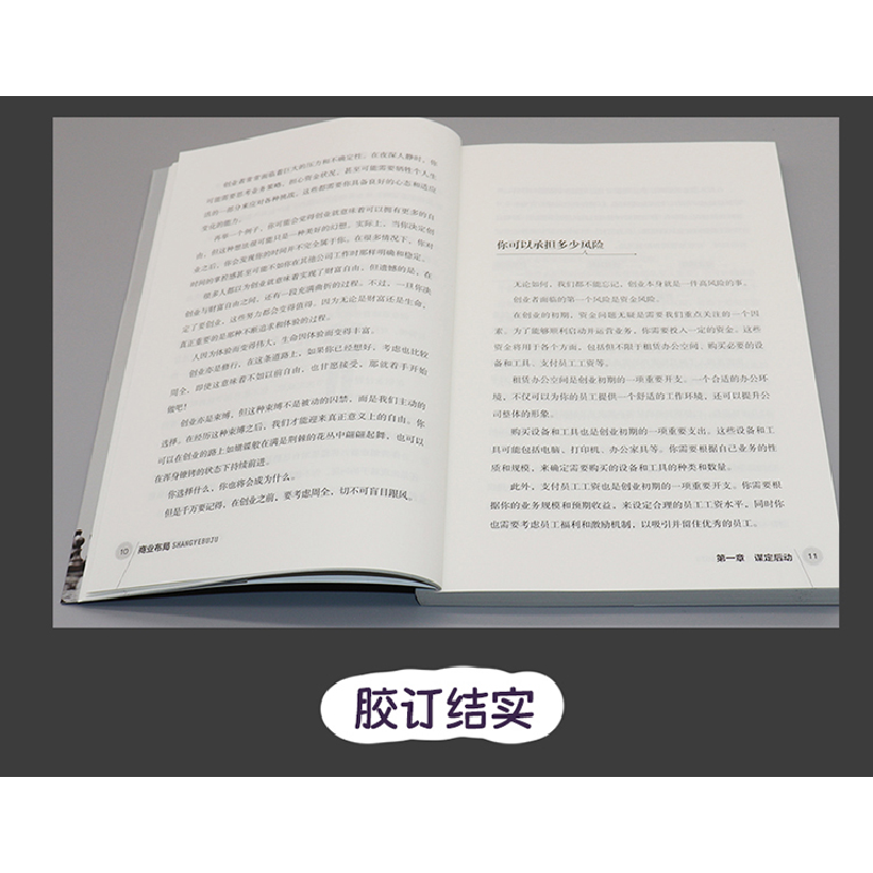 正版新书]商业布局余襄子 著9787552044201高清大图