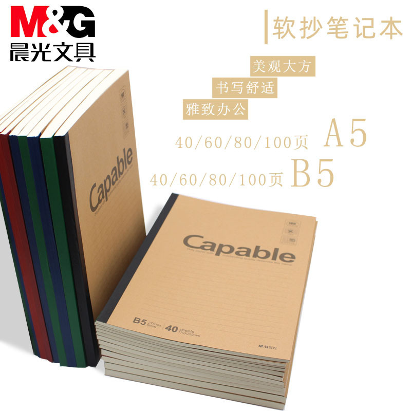 晨光(M&G)APYJY550 笔记本 Capable-B5无线装订本100页/本 550 8本装高清大图