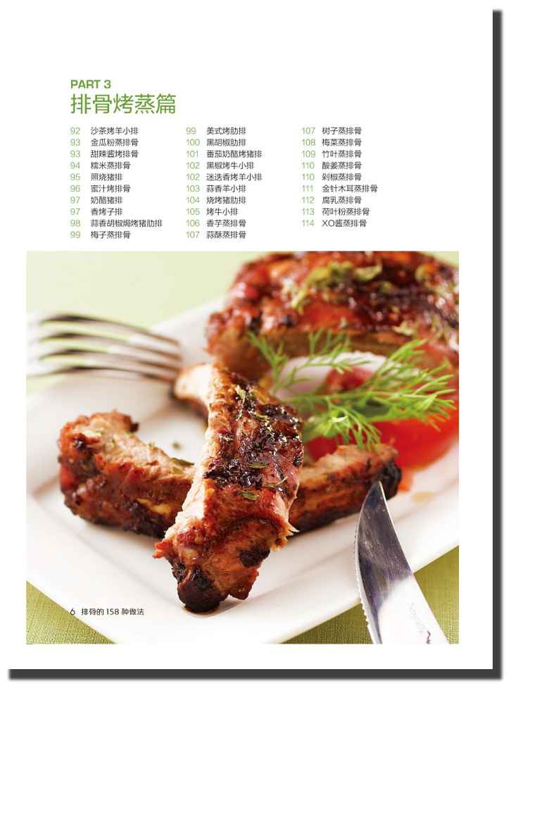 [醉染正版]食在好吃 排骨的158种做法 菜谱大全家常菜 排骨做法秘诀 成为排骨料理高手 家常菜谱书籍 排骨制作教程书籍高清大图