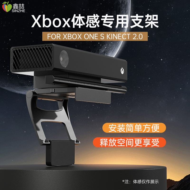 鑫喆微软Xbox one S/X Kinect体感器支架Xboxones摄像头底座ONES/X显示器电视支撑架子配件