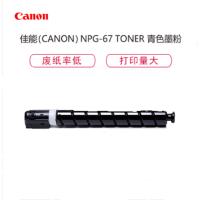 佳能(Canon) NPG-67 原装 彩色碳粉(大容量)