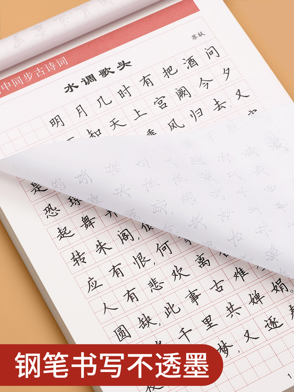 [高中同步]古诗词+文言文(送2笔杆+20笔芯) [正版]初中生古诗词练字帖楷书人教版语文同步字帖七年级八高中必背古诗文高清大图
