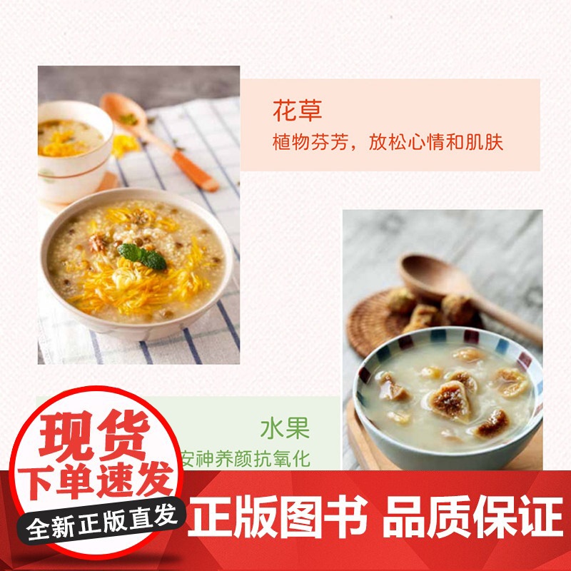 扫码视频]好食光-四季皆宜养生粥菜谱 春夏秋冬四季养生好时光 简单易做 快速上手的食谱菜谱书籍 健康美味营养粥 新手入门高清大图