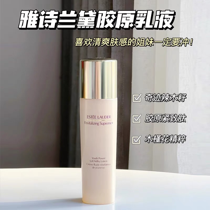 雅诗兰黛(Estee Lauder)多效智妍胶原乳液第二代100ml 补水保湿 弹润保湿淡纹紧致 滋润营养高清大图