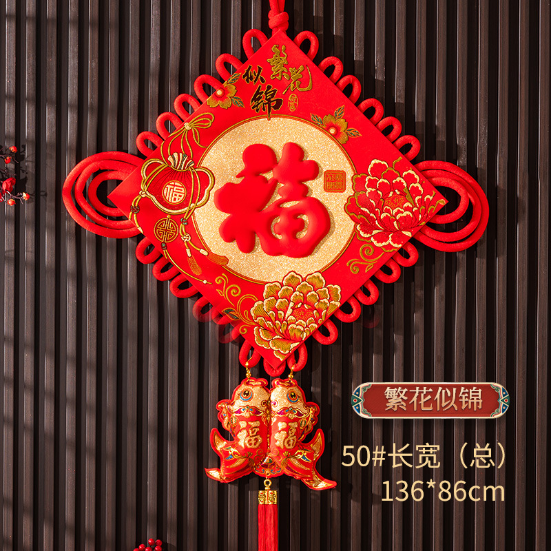 新年福字中国结挂件50五福临门 136*86CM 2个装高清大图