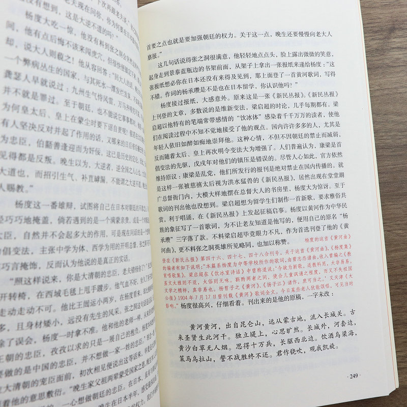 [正版]杨度--唐浩明评点晚清官场名士 旷世幕僚(上中下)高清大图