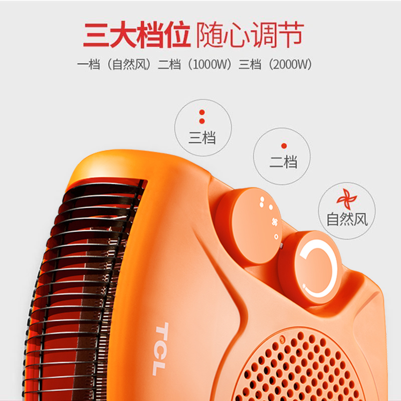 TCL 取暖器/暖风机/电暖器/电暖气/取暖器家用/台式暖风机 速热 TN-QG20-T16 橙色延长线