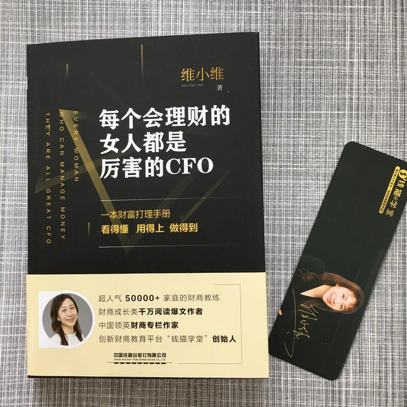 醉染图书每个会理财的女人都是厉害的CFO9787113267629高清大图