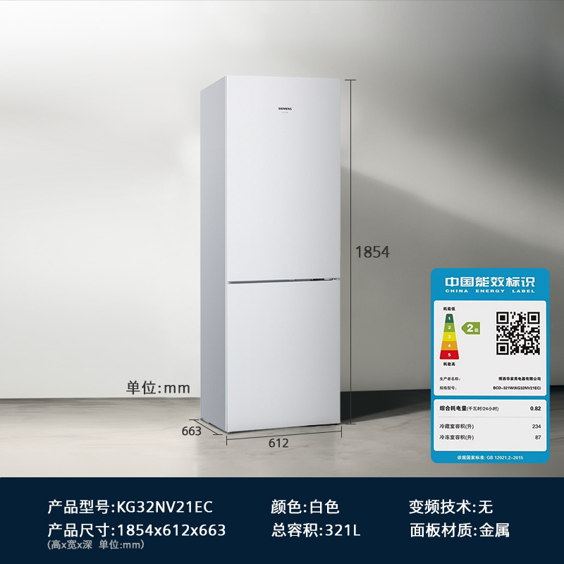 西门子 321升风冷无霜双门家用冰箱 家电国家补贴以旧换新 二门 大容量 双效过滤 超大冷藏 白KG32NV21EC高清大图