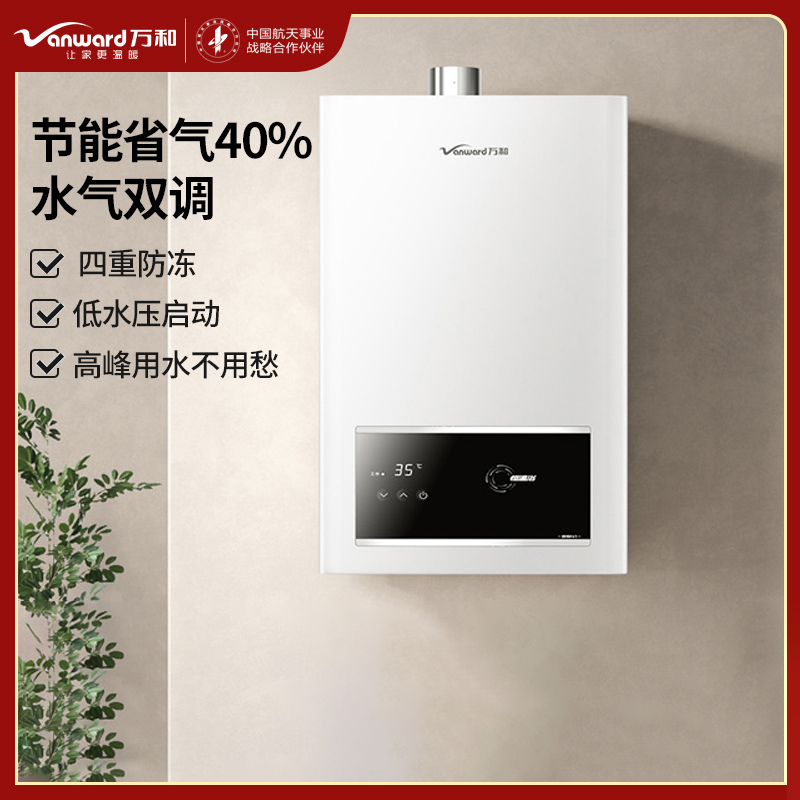万和 二级能效12L燃气热水器 精准控温 智能氧护 多段燃烧 四重防冻 水气双调家用JSQ24-12ESN1天然气高清大图