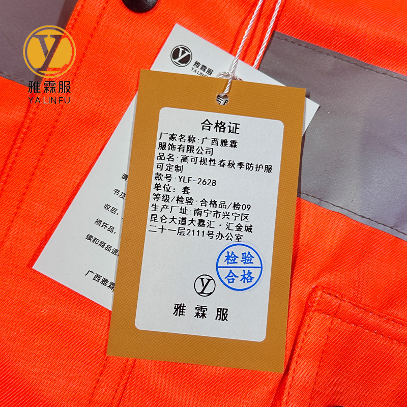 雅霖服 高可视性春秋季防护服可定制YLF-2628 套高清大图