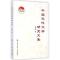 [M]中国近代文学研究文集-9787500094937