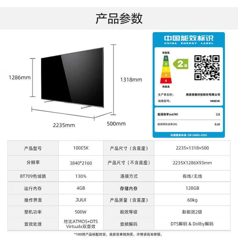 海信hisense100e5k液晶电视机100英寸uled384分区144hz4128gb高色域4k