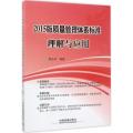 2015版质量管理体系标准理解与应用
