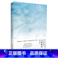 【正版】 雪国 川端康成著 日本著名画家竹久梦二插