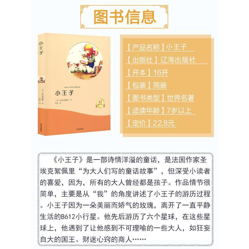 有声伴读 小王子 正版 有声读物中英双语全本名家名译中小学生课外书 7-9-12-15岁青少年阅读书目五六年级课外书