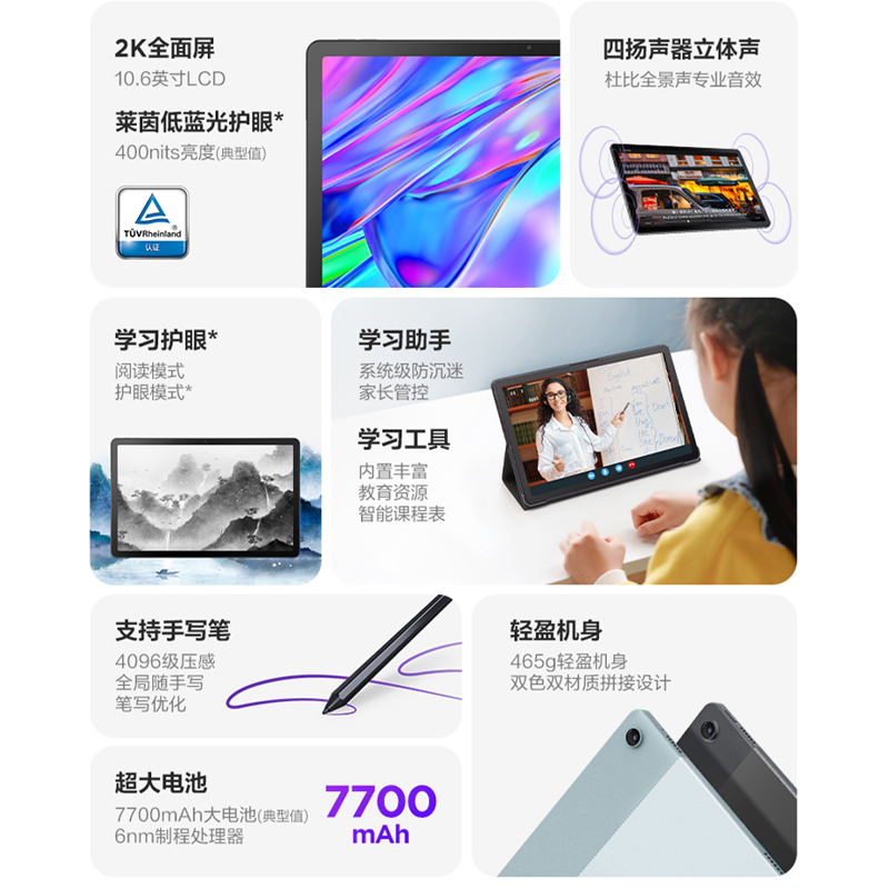 联想平板小新Pad 10.6英寸 学习办公娱乐影音平板电脑 莱茵低蓝光护眼 学习模式 2k全面屏 4GB+128GB WIFI 深空灰