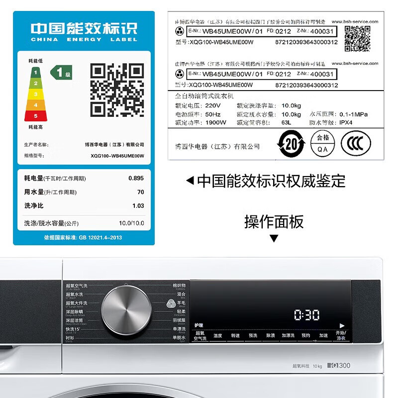 西门子10KG洗衣机IQ300超氧洗衣机强效除渍专业除菌螨WB45UME00W