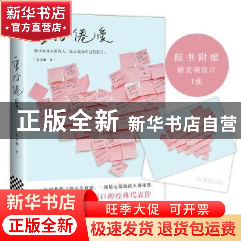 正版 重拾倦爱 莫菲勒著 江苏凤凰文艺出版社 9787559403728 书籍
