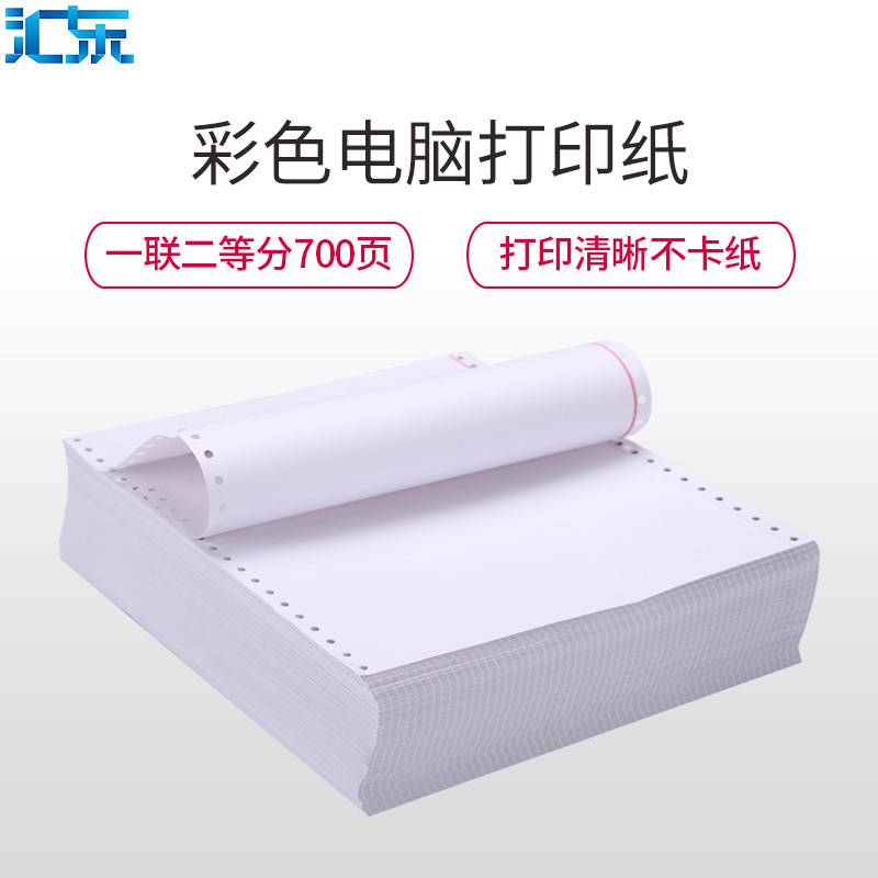 汇东(HUIDONG)241一联二等份电脑打印纸 600页单层压线打印纸 物流发货单 汇东打印纸 针式打印纸连打纸出库单