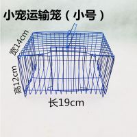 仓鼠笼小城堡金丝熊笼子双层三层豪华别墅47基础笼仓鼠用品送礼包 小宠运输笼(小号) 空笼送试用装