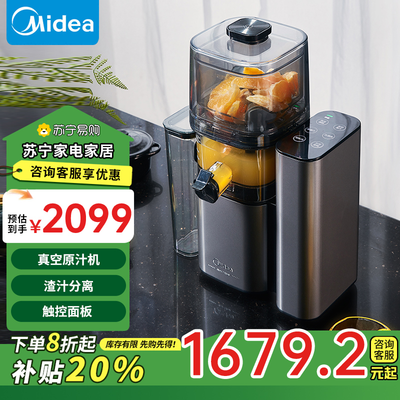 美的(Midea)原汁机MJ-JS2018A真空压榨纯果汁榨汁机 慢速挤压 果汁机家用真空料理机