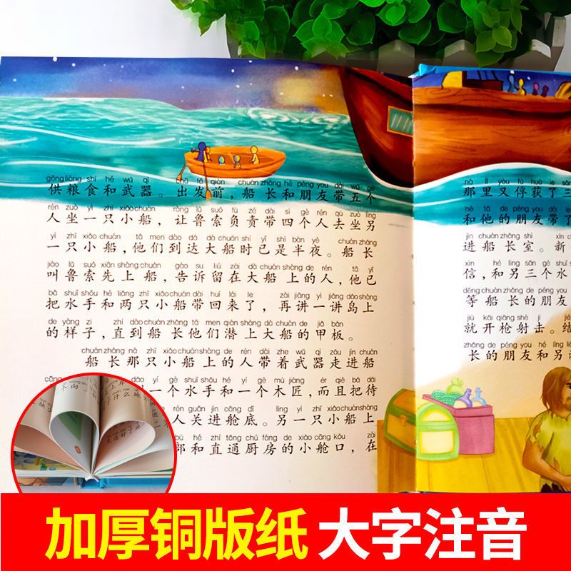 鲁滨逊漂游记正版精装鲁滨孙飘流记有声伴读注音版汤姆索亚历险记 汤姆索亚历险记