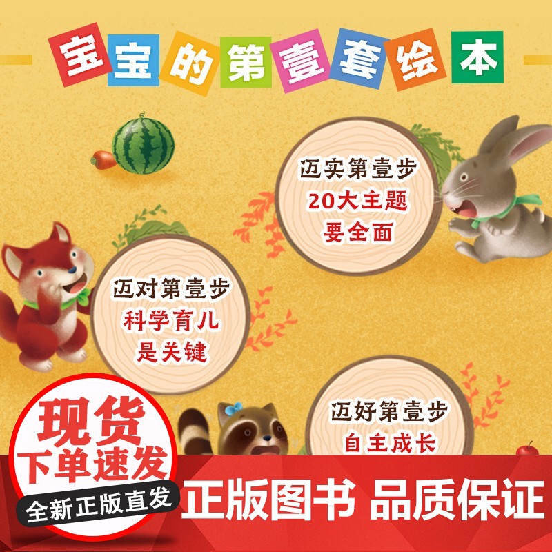 宝宝的第一套绘本20册 0-3岁全阶段习惯养成指南 妈妈科学育儿宝典高清大图
