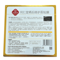 同仁堂晒后修护面贴膜2盒 补水保湿清爽 舒缓修护晒后肌肤军训户外冰膜