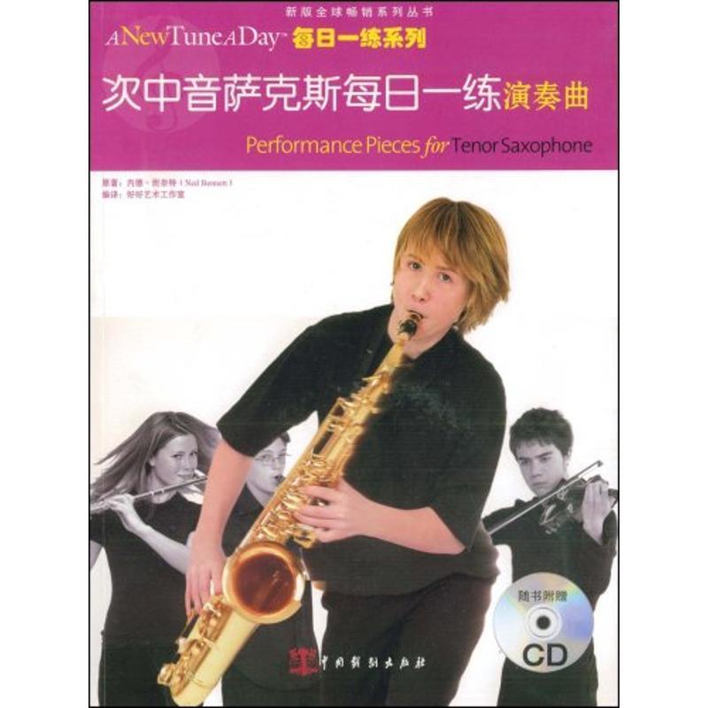 正版新书]次中音萨克斯每日-练(演奏曲)班奈特9787104028086