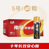 南孚电池5号1.5V电池儿童电蚊拍智能锁5号 【40粒】