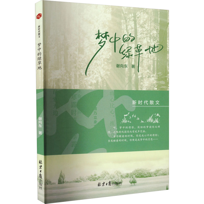 梦中的绿草地高清大图