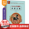 【正版新书】Unity3D插件开发之路 陈星睿 清华大学出版社 编辑器；插件