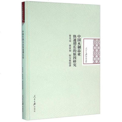 中国木制品业快速增长的原因研究