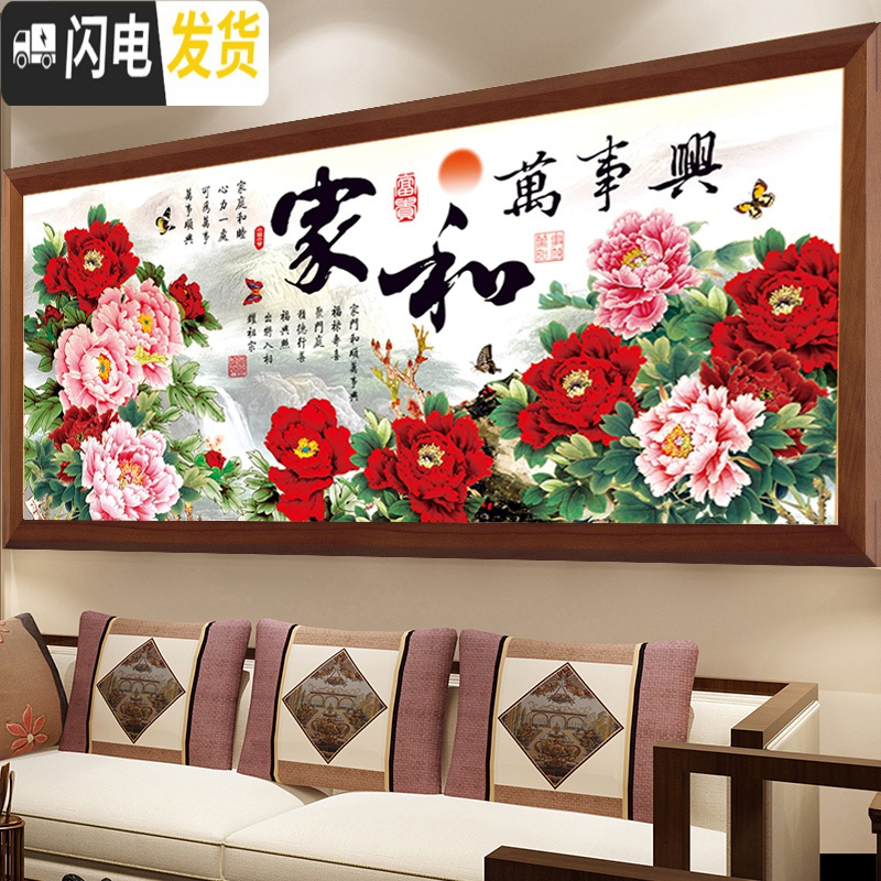 三维工匠十字绣大幅客厅2019新款线绣全满绣家和万事兴牡丹 品质棉线[中格/3股]150X70厘米加线30送工具免费补高清大图