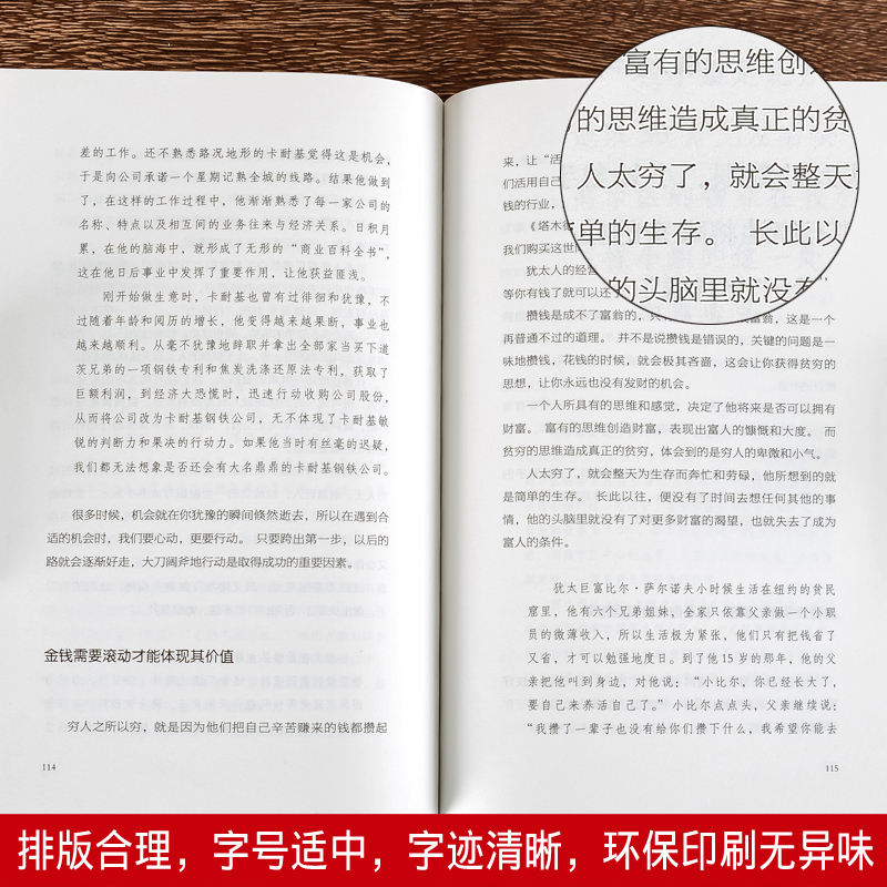默认规格 [正版]有钱人和你想的不一样新版书籍 人生励志哲理自我实现说话沟通技巧企业管理营销销售技巧经商之道成功做人做事高清大图