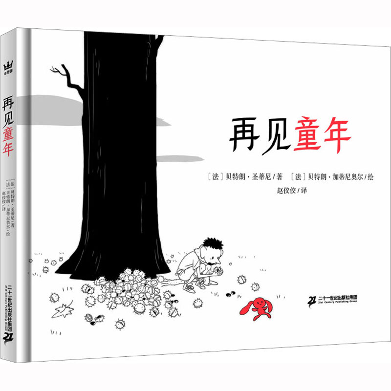 [M]再见童年-9787556866892