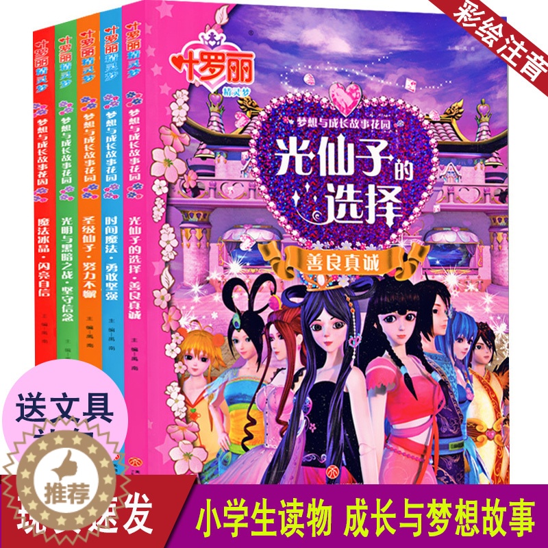 【醉染正版】叶罗丽精灵梦漫画公主故事书全套5册 儿童绘本注音版小学生童话女孩爱看的坚守信念梦想书卡通动漫动画书籍3-4-